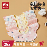 爱贝迪拉（AIBEDILA）婴儿口水巾纯棉围嘴360度旋转宝宝用品口水兜新生儿防水围兜4条装