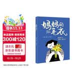 妈妈的毛衣