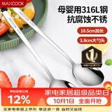 美厨（MAXCOOK）316L不锈钢汤勺汤匙 加大加厚勺子圆底餐勺 2件套本色MCGC0200