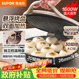 苏泊尔（SUPOR）电饼铛家用 电饼档双面加热煎饼锅 煎烤烙饼锅 早餐机抗菌烤盘 26mm加深 新老款随机发货 JJ30A645