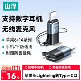 山泽Lightning转type-c苹果安卓转接头转接口转换器数据线充电传输适用iPhone手机耳机充电带麦克风