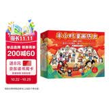 半小时漫画中国史+世界史8本套礼盒 赠笔袋时间轴海报2个mini吧唧 看半小时漫画通世界各国历史 陈磊·半小时漫画团队中小学生课外阅读书 科普漫画 年货节 送礼推荐