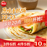 思念台湾风味原味手抓饼900g10片 青少年儿童早餐速冻半成品国庆送礼