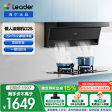 统帅（Leader）海尔出品抽油烟机 顶侧双吸懒人自清洁吸油烟机 海尔出品25大吸力IQ75Z1套装