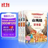 写给孩子的山海经（全三册 全彩插图 生僻字注音 附赠涂色卡）【耳熟能详的神话故事】历史典故【8-11岁】儿童读得懂的山海经【中国经典文学】