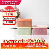 特百惠（Tupperware）冷藏400ml*3保鲜盒蔬菜水果收纳盒食品级冰箱储物盒密封不串味