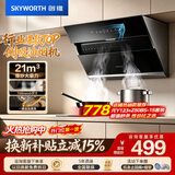 创维（Skyworth）抽吸排油烟机家用 侧吸式700小尺寸大吸力上门安装厨房换新脱排抽烟机挥手智控自清洗一级能效Y123
