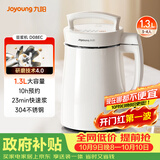 九阳（Joyoung）豆浆机1.3L破壁免煮免滤轻音降噪304不锈钢3-4人用家用多功能全自动榨汁机DJ13B-D08EC