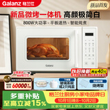 格兰仕（Galanz）微波炉烤箱一体机 23升家用微波炉 平板易清洁 800瓦大功率 智能菜单多功能微波炉2026新款C51