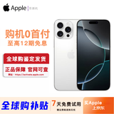Apple【12期分期免息】苹果16pro iPhone16苹果16ProMax苹果16全网通5G准新 16ProMax 白色钛金属6.9英寸 256GB【公开版全网通】