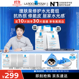 理肤泉【孙颖莎推荐】B5面膜PRO+5片+水光面膜5片套装修护补水保湿紧致