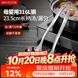 美厨（MAXCOOK）316L不锈钢火锅勺 汤勺漏勺两件装 加厚加长 长柄MCCU3055