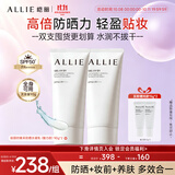 皑丽（ALLIE）防晒霜户外旅行日常通勤隔离成膜SPF50+保湿防晒乳魅力款90g*2