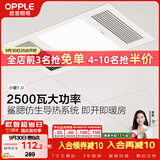 欧普照明（OPPLE）京小暖系列卫生间风暖浴霸照明排气一体集成浴室取暖风 小暖1.0