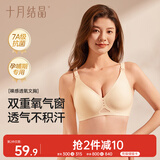 十月结晶孕产妇哺乳文胸裸感透气孕期聚拢上开扣便捷喂奶内衣 蛋壳肤M码