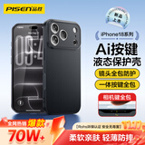 品胜【相机按键全包】适用iPhone18Pro手机壳苹果18Pro保护套亲肤柔性超薄全包软壳保护套 黑