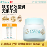 启初【胚米3.0升级】盈润倍护儿童面霜婴儿滋润保湿舒缓换季补水80g