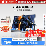 ARZOPA阿卓帕小卓17.3英寸 2.5K180Hz便携式显示器 手机/电脑/笔记本/游戏机扩展屏 显示副屏Z3FC Pro