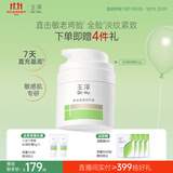 玉泽（Dr.Yu）焕活紧塑修护霜50g( 滋养保湿面霜敏感肌抗皱紧致舒缓保湿霜)