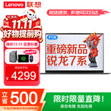 联想笔记本电脑V14 2026旗舰锐龙R7高性能轻薄本设计办公游戏学生网课编程手提本 R5-7430U 16G内存 512G固态 IPS全高清屏 满血显卡 定制升级 Wi-Fi6