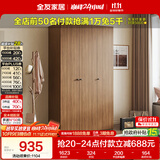 全友家居 成品衣柜新中式卧室家具家用衣橱衣服储物收纳柜简约挂衣柜