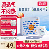 碧芭宝贝盛夏光年Pro拉拉裤XXXL码26片(≥18kg)学步裤尿不湿夏天超薄透气