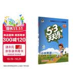 2026秋季53天天练小学英语五年级上册YL译林版五三天天练5 3天天练5.3天天练5·3天
