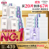 欧莱雅安瓶面膜4.0 20片装保湿修护护肤品生日礼物