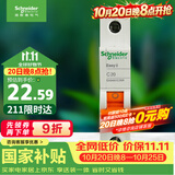 施耐德 空气开关 1P C20A 家用微型断路器 单进单出单极空开 EA9AN1C20R