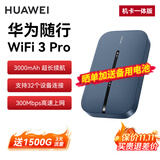 华为随身wifi3pro可移动无线免插卡三网通随行4g路由器车载全国通用流量5Ghz双频E5783-836 2026款