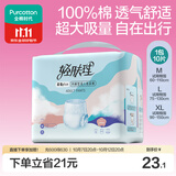 全棉时代成人拉拉裤M10片老年人尿不湿防漏透气试用装京东自营