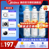 美的净水器滤芯-适用于MRO201-4、MRO201A-4、MRC1796A-400GX400、MRC1698C-600GX600、大智等 F1系列 PP+C1+C2滤芯套装-适用MRO201-4大智