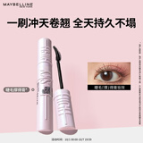 美宝莲冲天翘睫毛撑得膏睫毛打底纤长不晕染小刷头6.5ml生日礼物