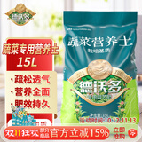 德沃多蔬菜专用营养土15L园艺种菜有机土壤果蔬种植花土盆栽育苗