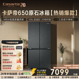 卡萨帝（Casarte）原石冰箱650升星岩十字对开门变频家用大容量冰箱 智控三系统 一级能效节能变频 国家补贴15% BCD-650WGCTDM7D9U1