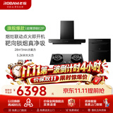 老板（Robam）油烟机E2/ E2P【推荐搭配D2/C5灶具】27/28风量1320/1380Pa静压烟灶联动超薄平嵌变频大吸力套装 【28风量烟灶联动灶套装+母婴级消毒柜】E2P+D2+D2P 天