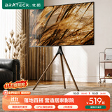 Brateck北弧43-75英寸 实木艺术支架电视支架落地65电视架电视机架移动电视挂架电视推车电视柜FS601