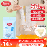 美丽雅一次性冰袋制冰袋50片装 食品级冰格袋带漏斗 自封口密封冰块模具