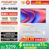 方正23.8英寸 一体机电脑台式整机 商用家用办公 (13代酷睿i5 13420H 16G +512G)