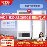 欧普照明（OPPLE）风暖浴霸超薄浴室取暖器卫生间暖风机集成吊顶 套餐5