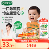 宝宝馋了香脆胚芽米饼 儿童零食米饼饼干送婴儿辅食谱172g