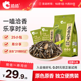 洽洽原香瓜子500g坚果炒货葵花籽宿舍网红休闲零食 独立便携20g*25包