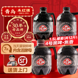 永红源世涛黑啤原浆啤酒 青岛特色鲜啤 7天鲜活生啤扎啤 1.5L 【整箱装】 1.5mL 4桶