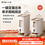 小熊（Bear）米桶 大米储存容器 定量出米米缸食品级专用米桶 防虫储米箱12斤
