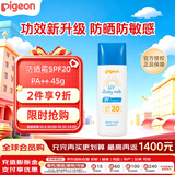 贝亲（Pigeon）儿童婴儿防晒霜SPF20 PA++ 日常敏感肌防紫外线45g日本原装进口
