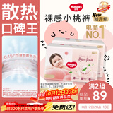 好奇（Huggies）铂金装小桃裤拉拉裤L76片(9-14kg)大号尿不湿【散热口碑王】