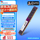威刚（ADATA）万紫千红DDR4台式机内存条 2666/3200频率 原厂颗粒 适用办公机升级电脑配件 DDR4 3200 8G PC