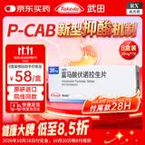 【原研进口】沃克 富马酸伏诺拉生片 20mg*7片/盒 8盒装