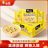 白象 方便面 新经典原汁猪骨面103g*24袋 整箱装泡面 方便速食