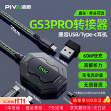 Piva 派威gs3pro转接器type-c扩展坞平板游戏吃鸡耳机转换器拓展四合一转接头gs3适用ipad pro手机 GS3Pro直头-[4合1+回音屏蔽+高解析力]